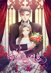 Marry or die 1