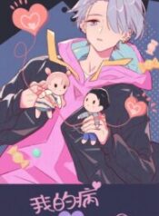 Please Cure My Illness