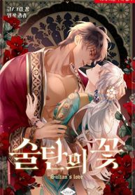 Sultan’s Love 1