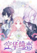 The Flower of Heaven