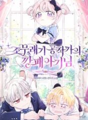 The Gangster Baby of the Duke’s Family 1