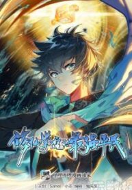 The Strongest Civilian in Xiuxian Academy 1
