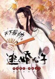 The Young Master who Ran Away from his marriage 1