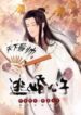 The Young Master who Ran Away from his marriage 1
