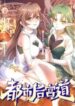 Urban Harem Path 1