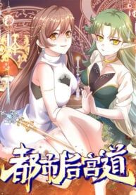 Urban Harem Path 1