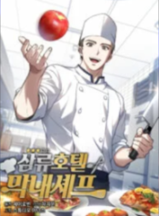 Youngest Chef from the 3rd Rate Hotel 1