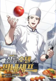 Youngest Chef from the 3rd Rate Hotel 1