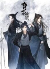 Yu Cai Immortal Sect 1
