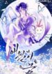 Aewol’s Dream 1