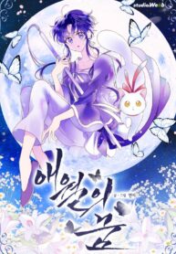 Aewol’s Dream 1