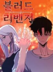 Blood Revenger 1