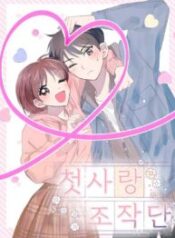 First Love Operation 1