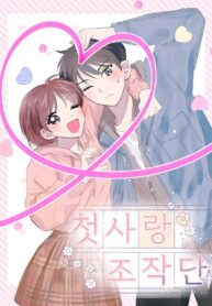 First Love Operation 1