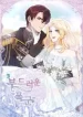 GENTLE TYRANT 1