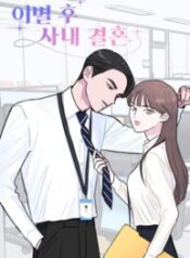 Office Marriage, After a Breakup 1