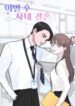 Office Marriage, After a Breakup 1