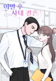 Office Marriage, After a Breakup 1