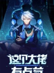 Powerful Big Shot Is Quite Cautious 1