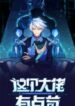 Powerful Big Shot Is Quite Cautious 1