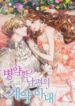 Sickly Husband’s Contractual Wife 1