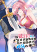 The Arch-Sword Targeted By Girls Was Abducted To Another World, Trying Hard To Avoid Disaster 1