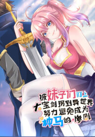 The Arch-Sword Targeted By Girls Was Abducted To Another World, Trying Hard To Avoid Disaster 1