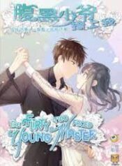 The Flirty Two-faced Young Master 1