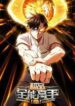 The Supreme Almighty Master Remake 1