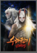 The Turning Point Of Shura- Birth Of Malice 1