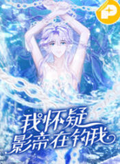 I suspect the movie emperor is luring me