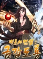 Legend of Mir Gold Armored Sword Dragon 1