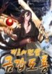Legend of Mir Gold Armored Sword Dragon 1