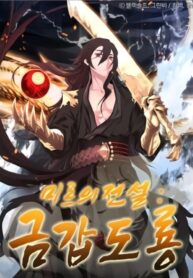 Legend of Mir Gold Armored Sword Dragon 1