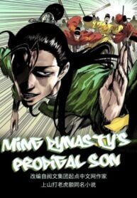 Ming Dynasty’s Prodigal Son 1