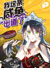 My Salted Fish Was Released 1