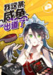 My Salted Fish Was Released 1
