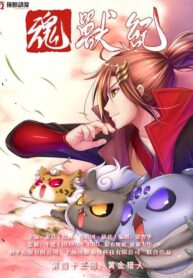 Soul Beast 1