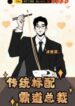 The CEO is an Idol Stan 1