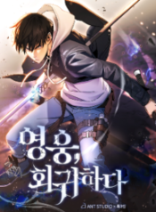 The Hero Returns