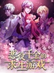 The Survival Game of the Villainous Daughter