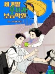 After School Lessons for Unripe Apples