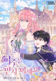 Don’t Trust the Heroine