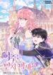 Don’t Trust the Heroine