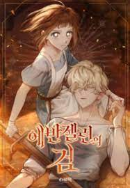 Evangeline’s Sword