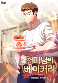 Heavenly Demon Bakery 1
