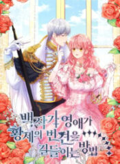 How the Count’s Young Lady Tames the Emperor’s Dog 1