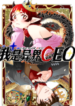 I Became A CEO In The Other World 1