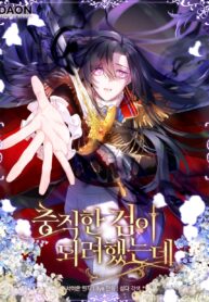 I wanted to be a loyal sword 1