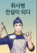 Kitchen soldier 2